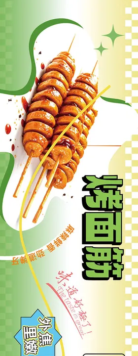 夜市餐车烤串横幅banner