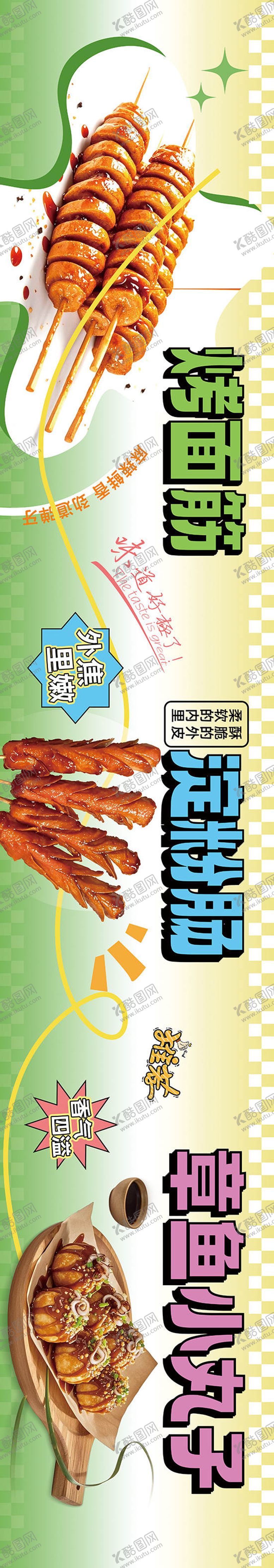 编号：42560807211639429855【酷图网】源文件下载-夜市餐车烤串横幅banner