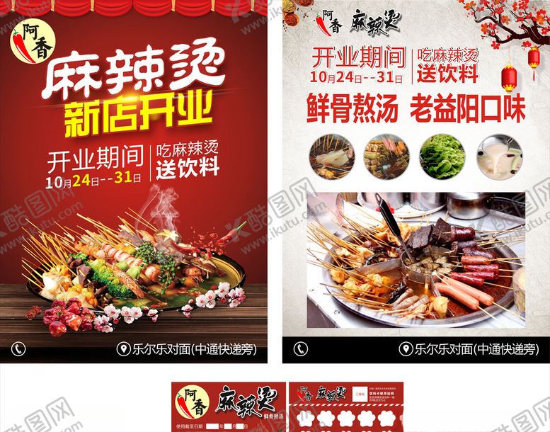 编号：70980111020220383083【酷图网】源文件下载-开业宣传单