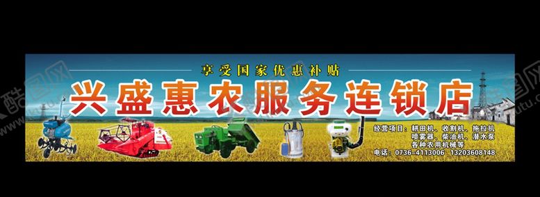 编号：49141106250005096700【酷图网】源文件下载-兴盛惠农招牌