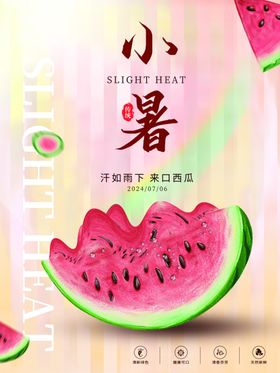 绿色清新简约大气 小暑