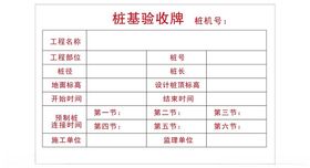 桩基成孔验收牌