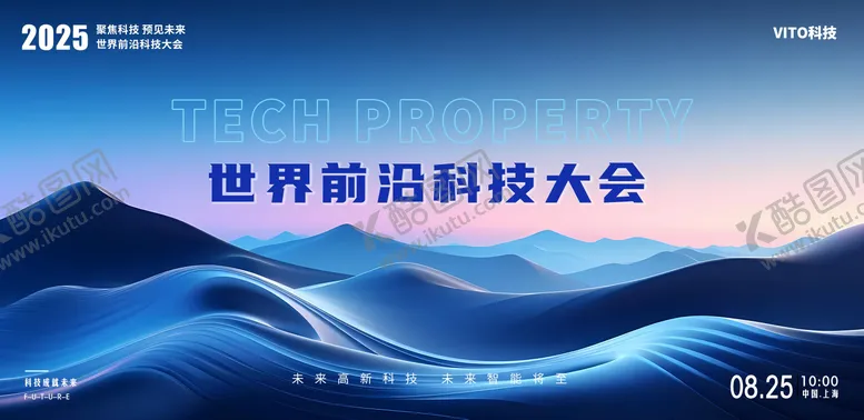 编号：14582301141422018958【酷图网】源文件下载-科技大会主视觉