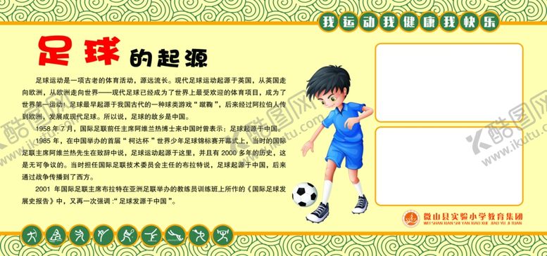 编号：58223206250408247521【酷图网】源文件下载-足球的起源