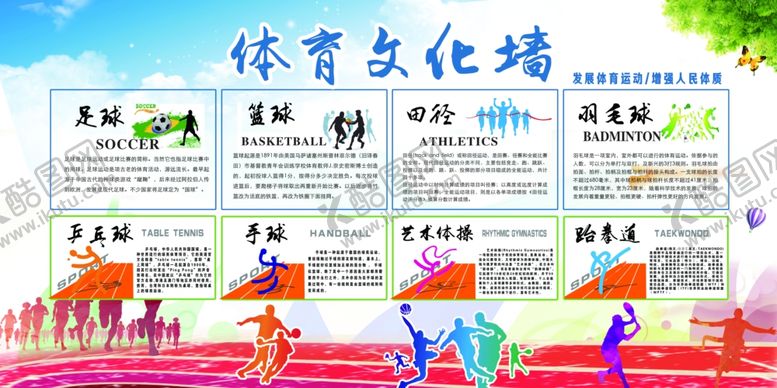 编号：45866804220842053468【酷图网】源文件下载-体育文化墙活动公益展板背景素材