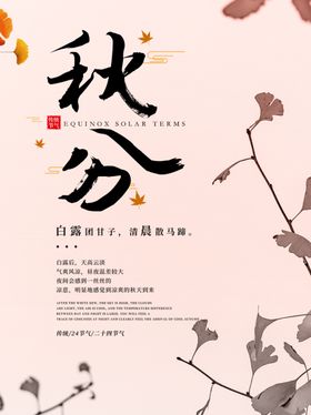 秋分