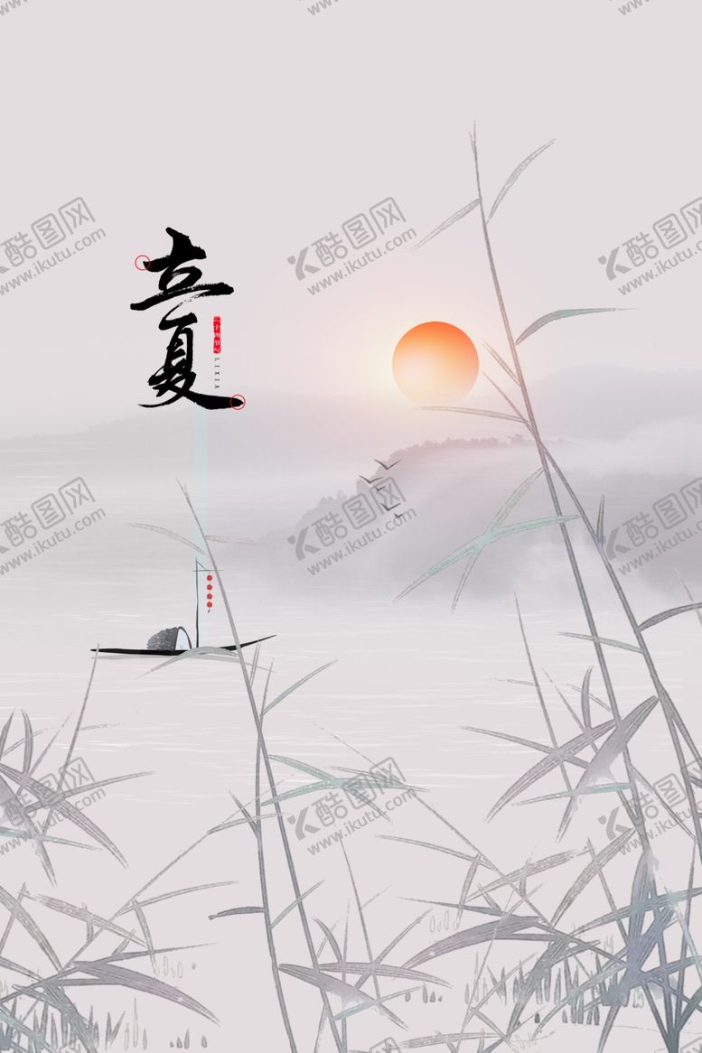 编号：58106811260821475411【酷图网】源文件下载-立夏 