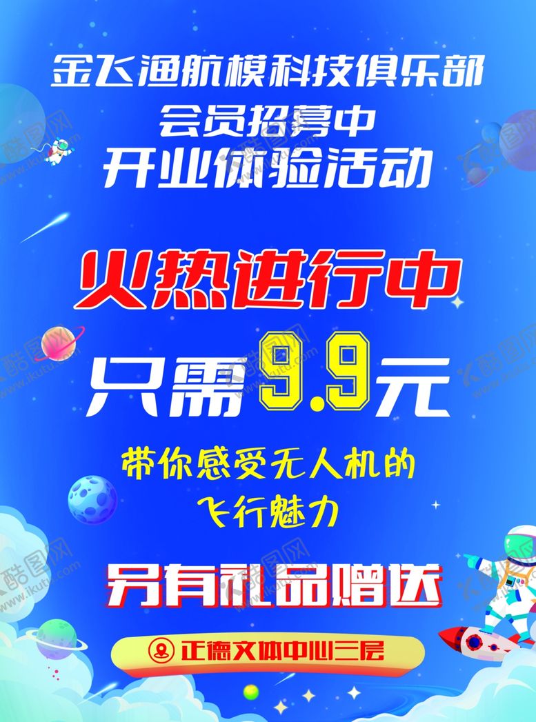 编号：14007511301321407595【酷图网】源文件下载-航空宣传单页