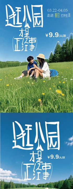 公园春天