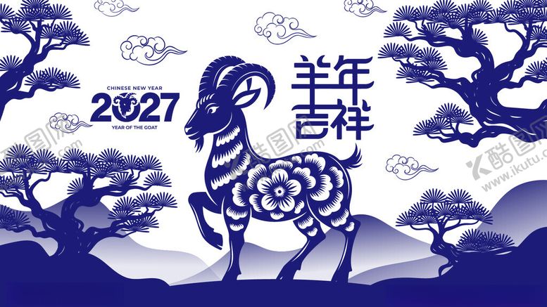 编号：95571211191715312846【酷图网】源文件下载-2027羊年吉祥插画