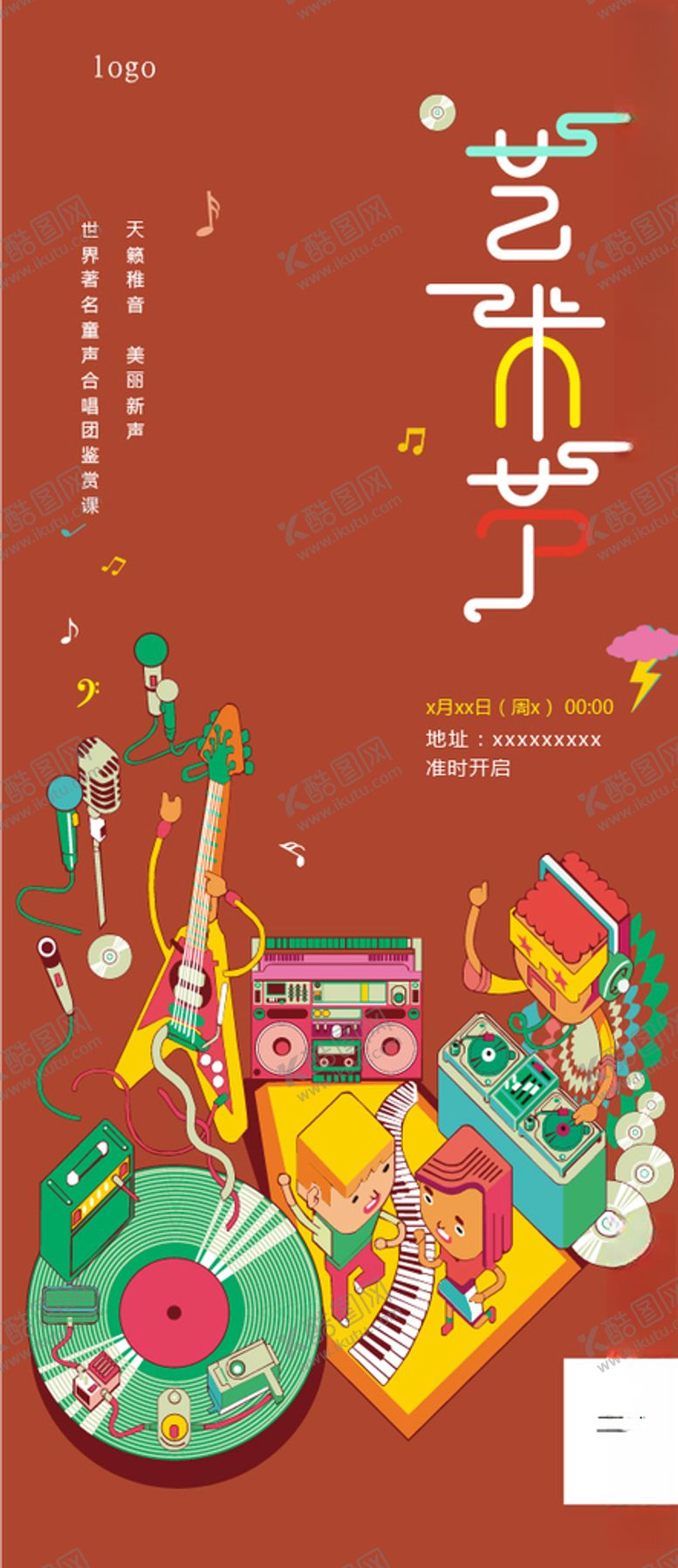 编号：15177306240059332029【酷图网】源文件下载-儿童歌唱团