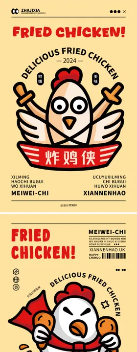 炸鸡侠创意美食宣传海报