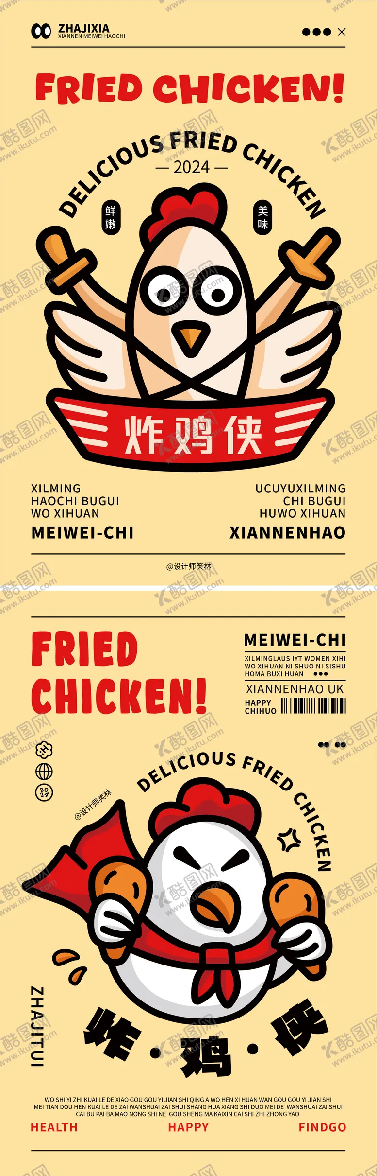 编号：99424605050103532384【酷图网】源文件下载-炸鸡侠创意美食宣传海报