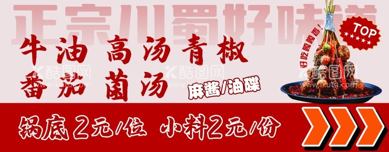 编号：93880303081554271417【酷图网】源文件下载-麻辣串串香