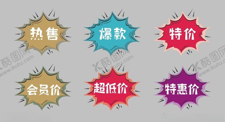 编号：33222804011416346875【酷图网】源文件下载-爆炸贴