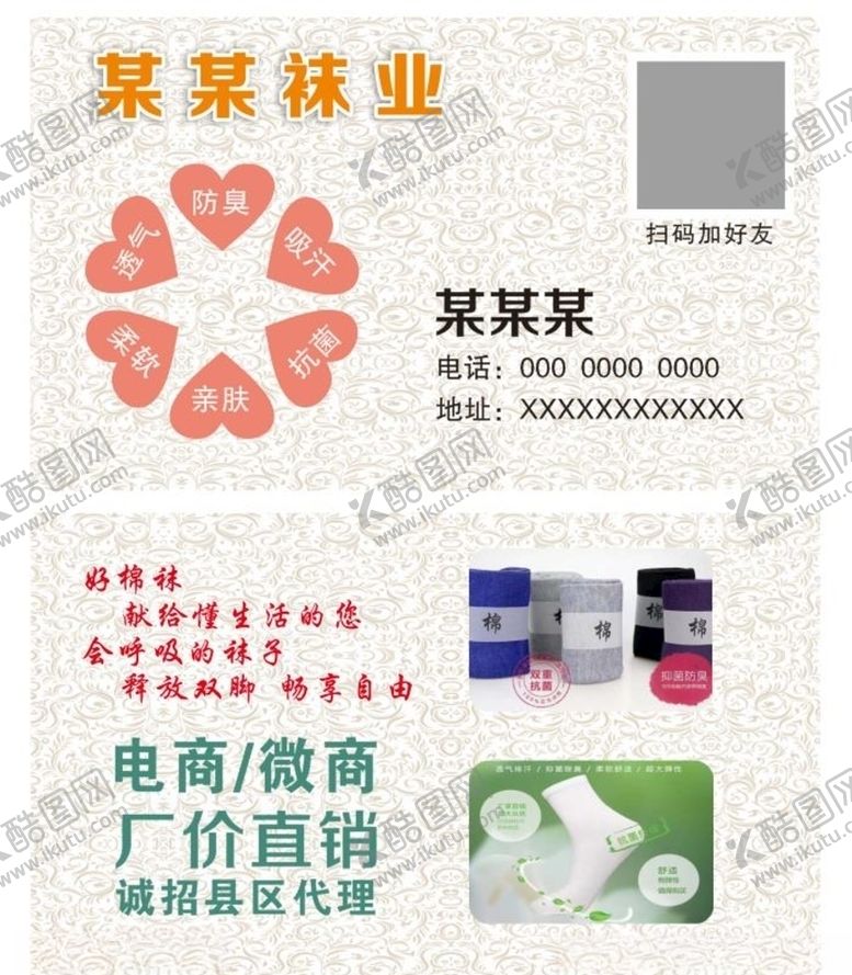 编号：15046009242223387270【酷图网】源文件下载-袜子袜业名片卡片