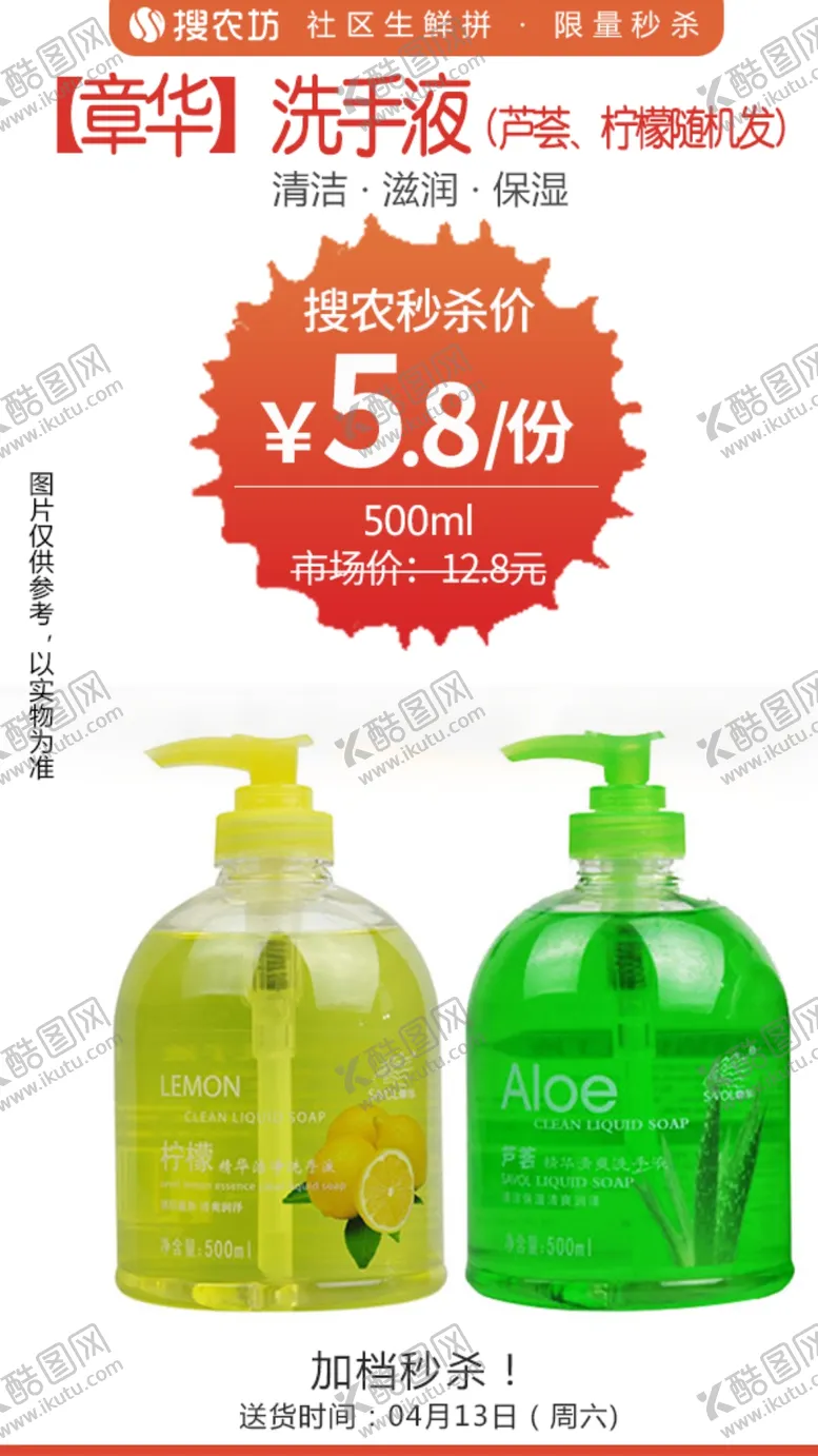 编号：96768804200123348369【酷图网】源文件下载-洗手液芦荟柠檬随机发