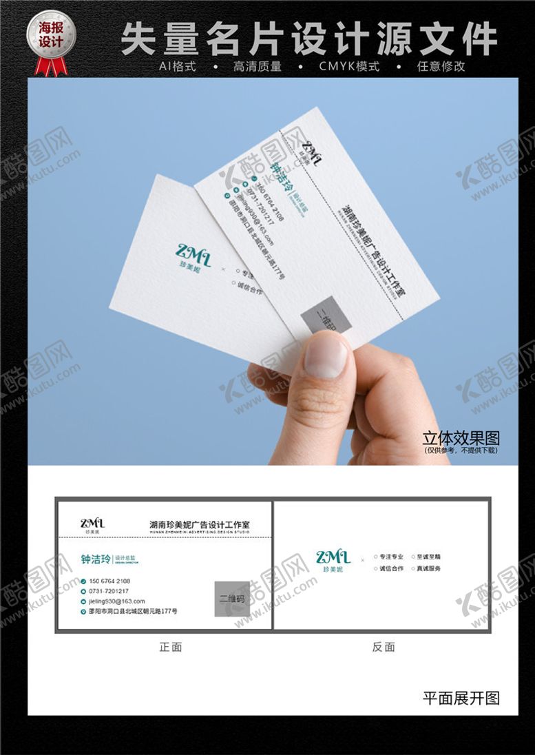 编号：65900410120936043581【酷图网】源文件下载-名片设计