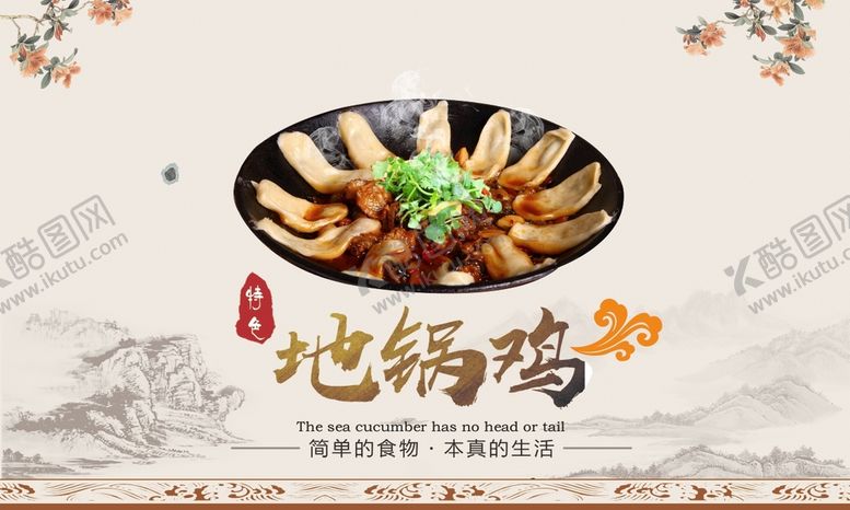 编号：03672409201607245807【酷图网】源文件下载-特色地锅鸡