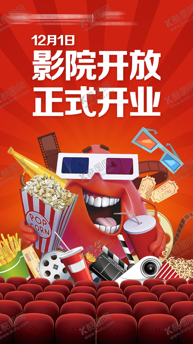 编号：75116108102144174078【酷图网】源文件下载-影院海报