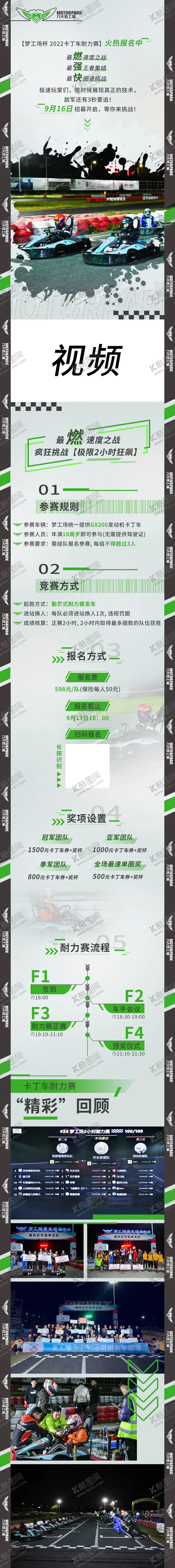 编号：43399411211805345561【酷图网】源文件下载-卡丁车汽车赛事活动营销推广长图