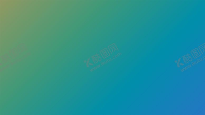 编号：15938202030316448475【酷图网】源文件下载-渐变背景素材