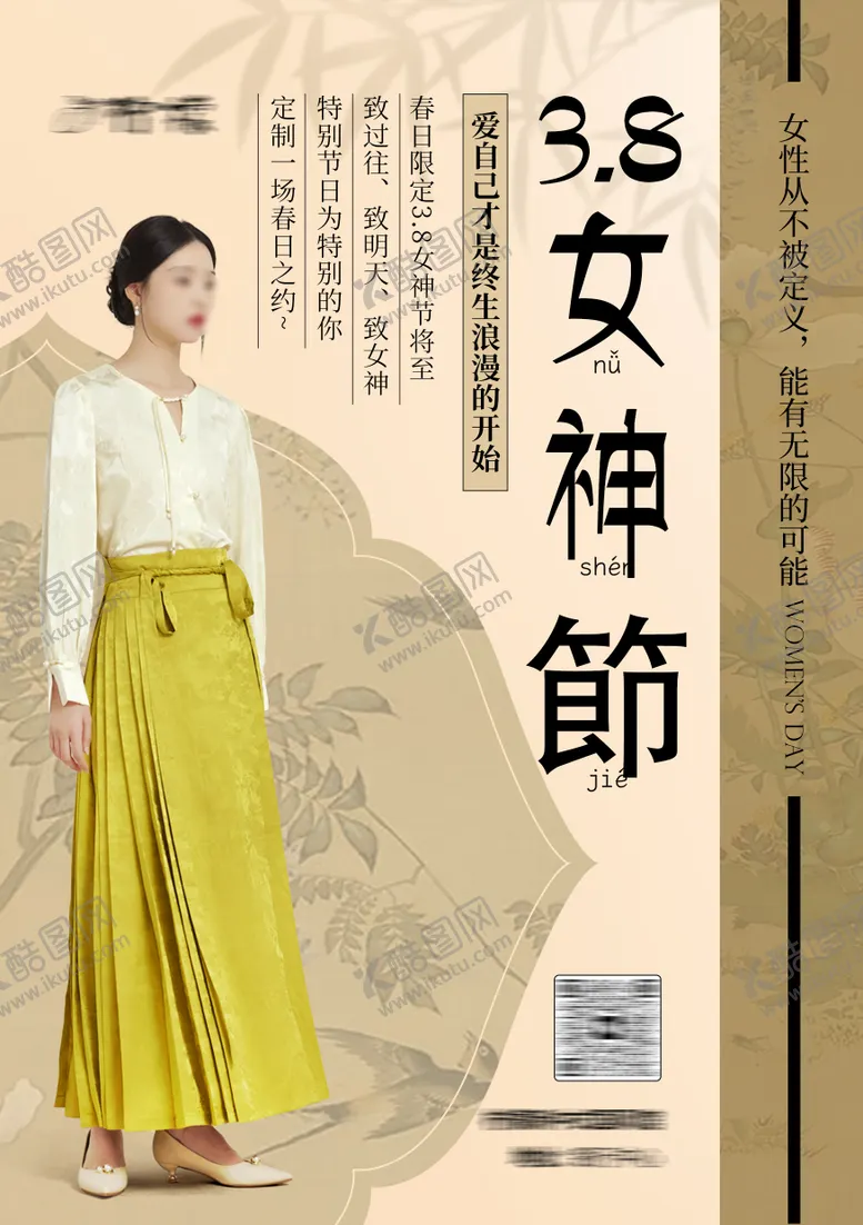 编号：84841801231954223362【酷图网】源文件下载-国风中式女神节海报 