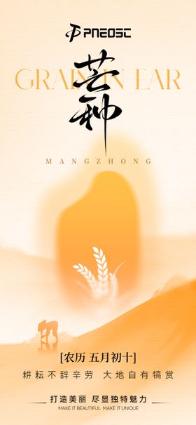 芒种