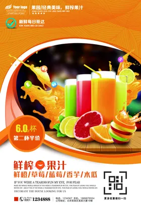鲜榨果汁珍珠奶茶奶茶店海报水饮品水单设计