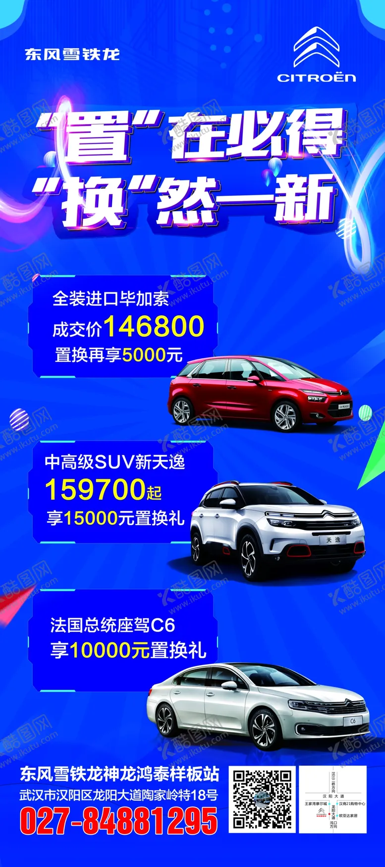 编号：41558109112229389273【酷图网】源文件下载-汽车展架