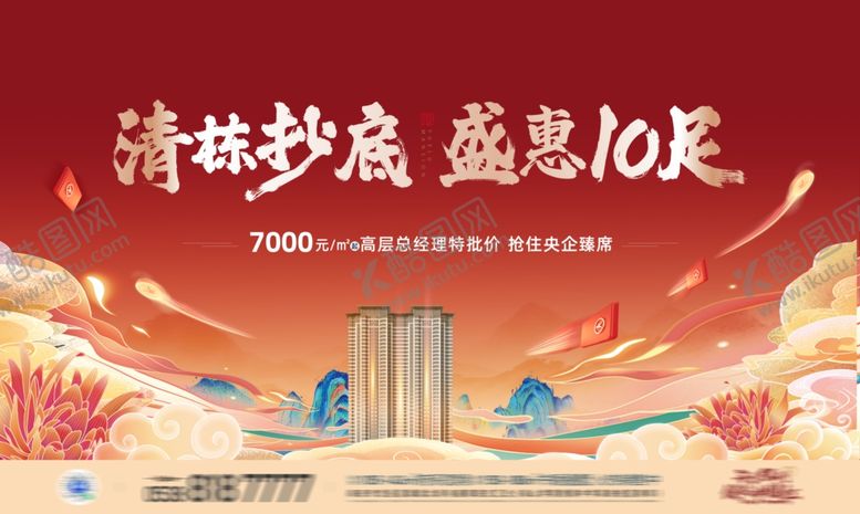 编号：70921912210214366443【酷图网】源文件下载-地产清栋你也买不起