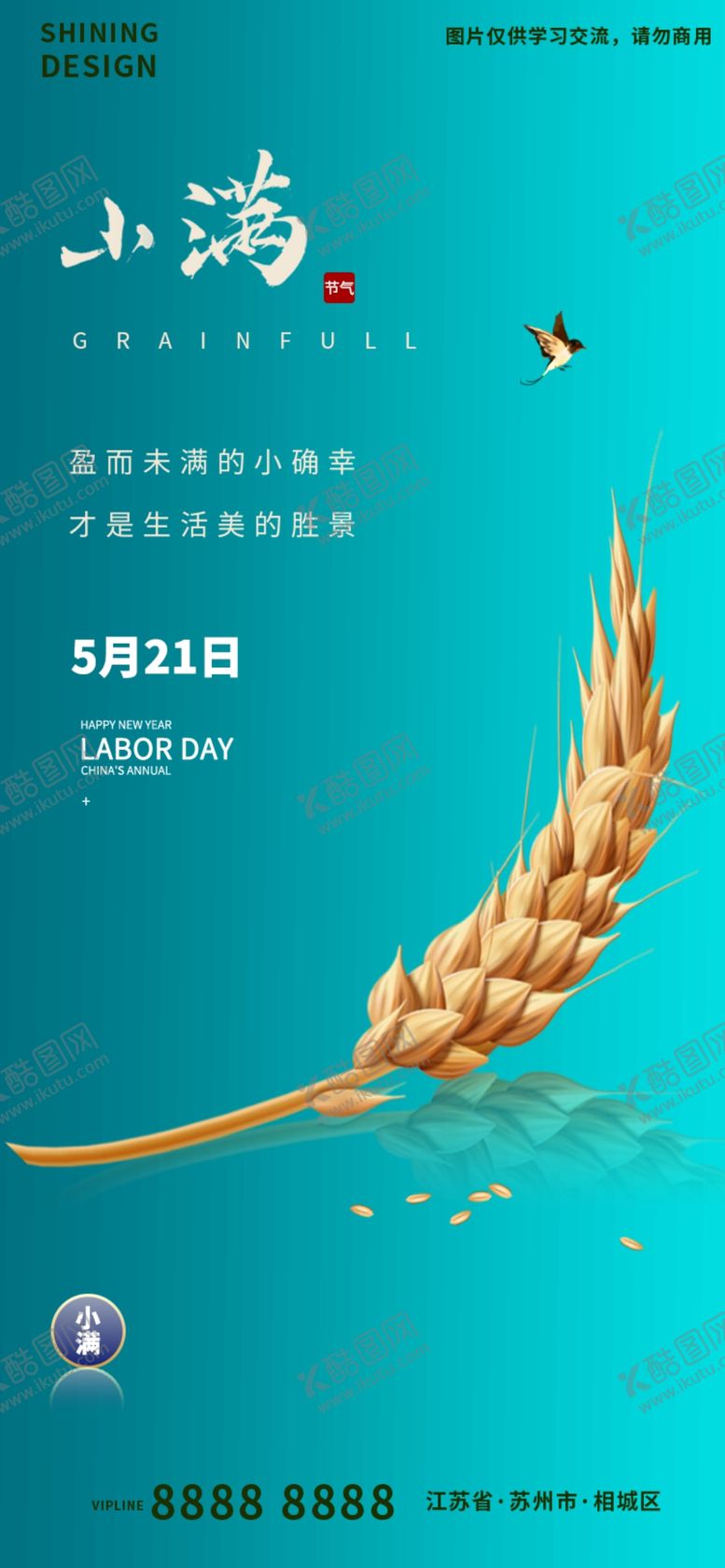 编号：27894110100914572904【酷图网】源文件下载-小满节气刷屏海报