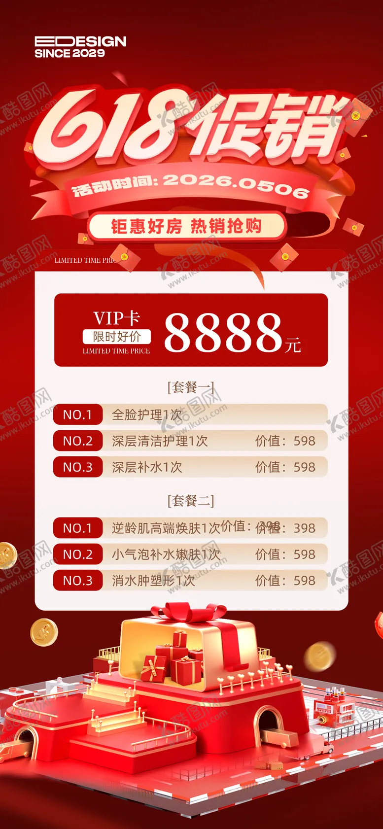 编号：55732206151654474821【酷图网】源文件下载-618宣传海报