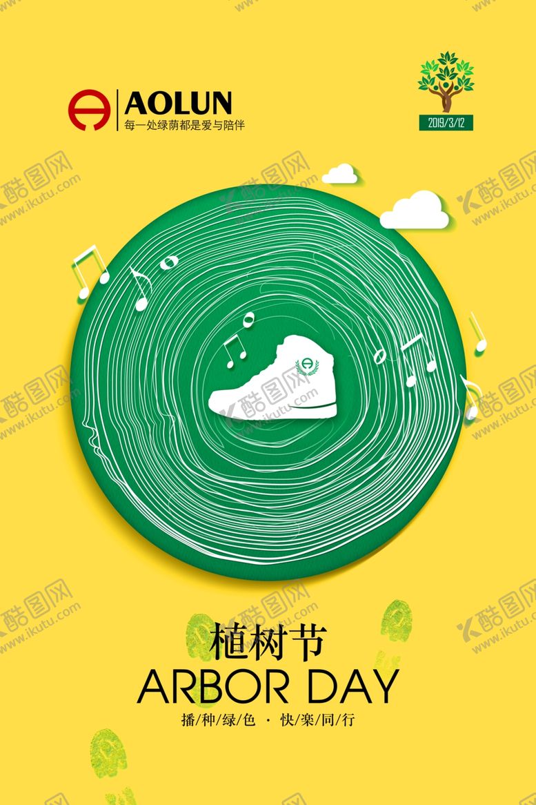 编号：11280009290227236870【酷图网】源文件下载-植树节