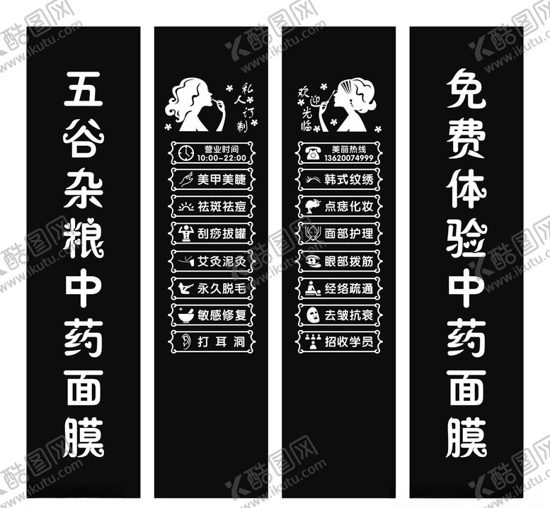 编号：47727707121335585436【酷图网】源文件下载-美容院玻璃贴