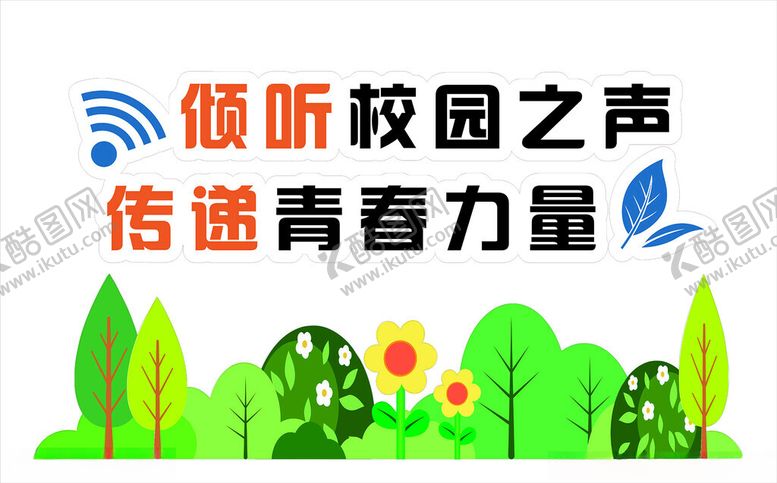 编号：91083601272102542913【酷图网】源文件下载-广播站文化墙