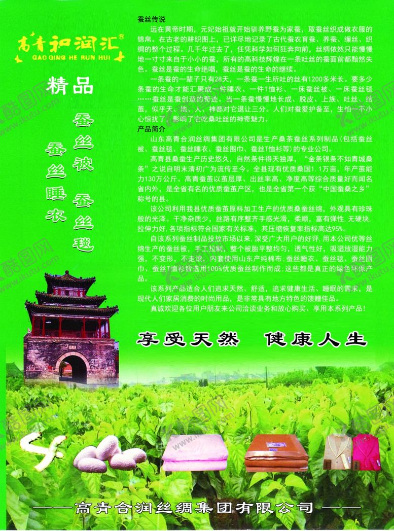 编号：51012302211932165577【酷图网】源文件下载-精品蚕丝睡衣简介