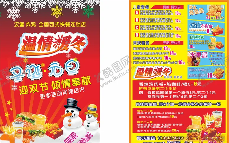 编号：76265605061035516972【酷图网】源文件下载-汉堡店彩页