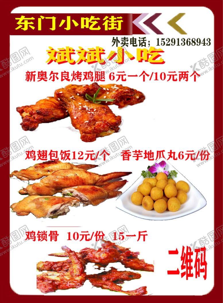 编号：97014704221256598028【酷图网】源文件下载-斌斌小吃菜单
