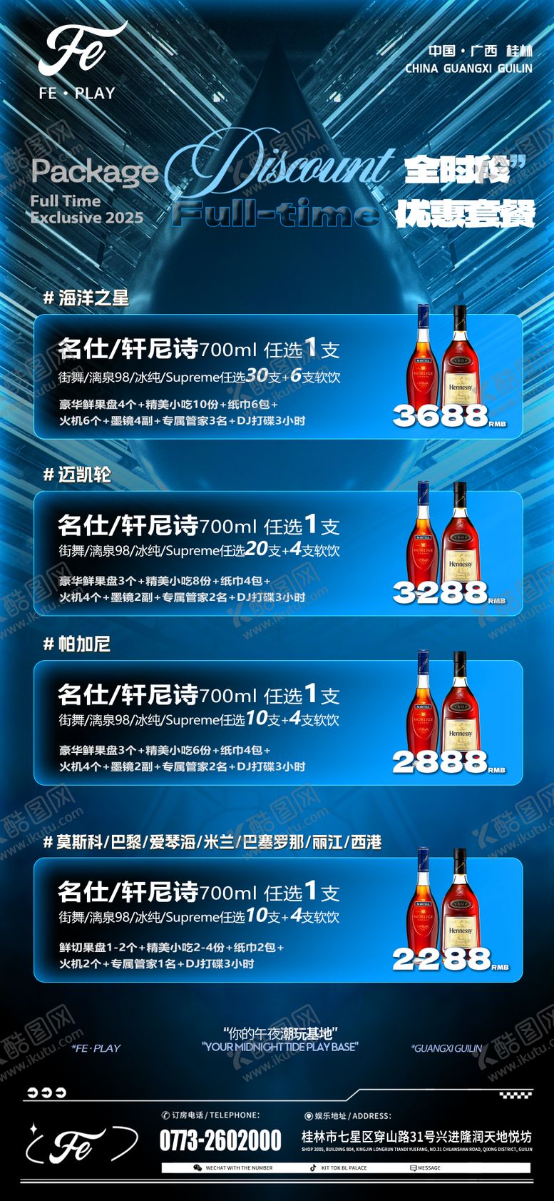 编号：11312911200854106822【酷图网】源文件下载-酒吧夜场酒水套餐酒水单海报