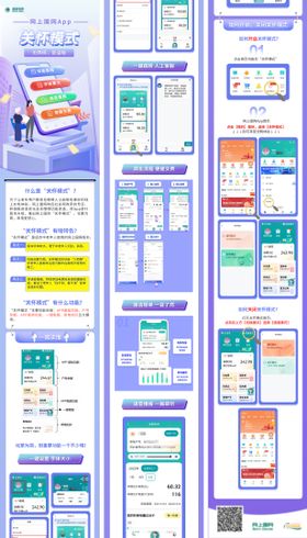 创意2.5d关怀模式教程长图