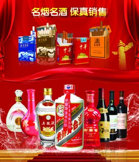 名酒超市