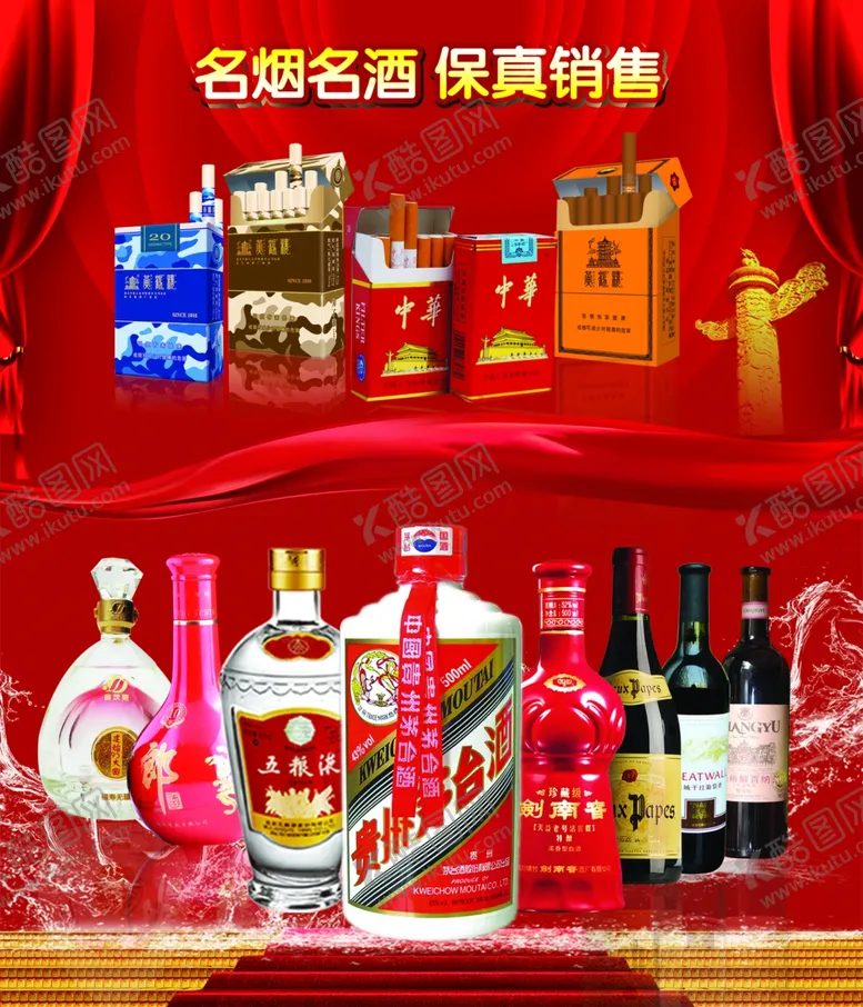 编号：39452807060936413631【酷图网】源文件下载-名酒超市