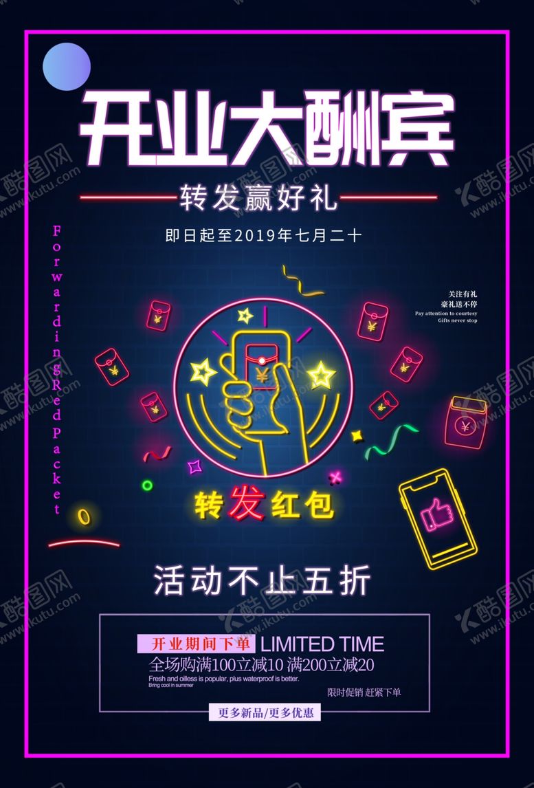 编号：99053404300035488204【酷图网】源文件下载-盛大开业海报