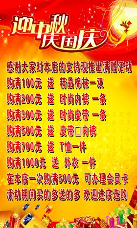 迎中秋庆国庆海报中秋节海报展架