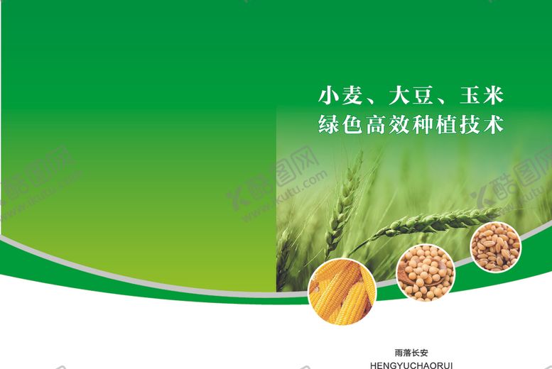 编号：10249502062013478039【酷图网】源文件下载-种植技术封面