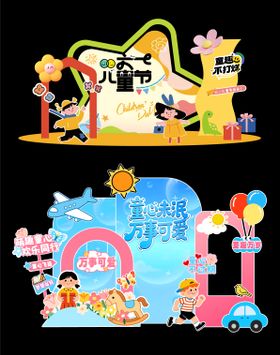 六一儿童节美陈堆头