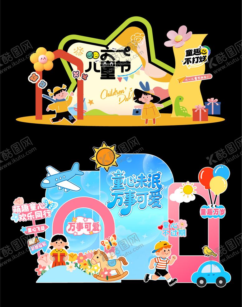 编号：27831005240208373097【酷图网】源文件下载-六一儿童节美陈堆头