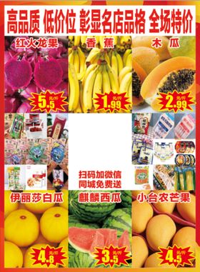 冰淇淋水果饮料展示宣传海报