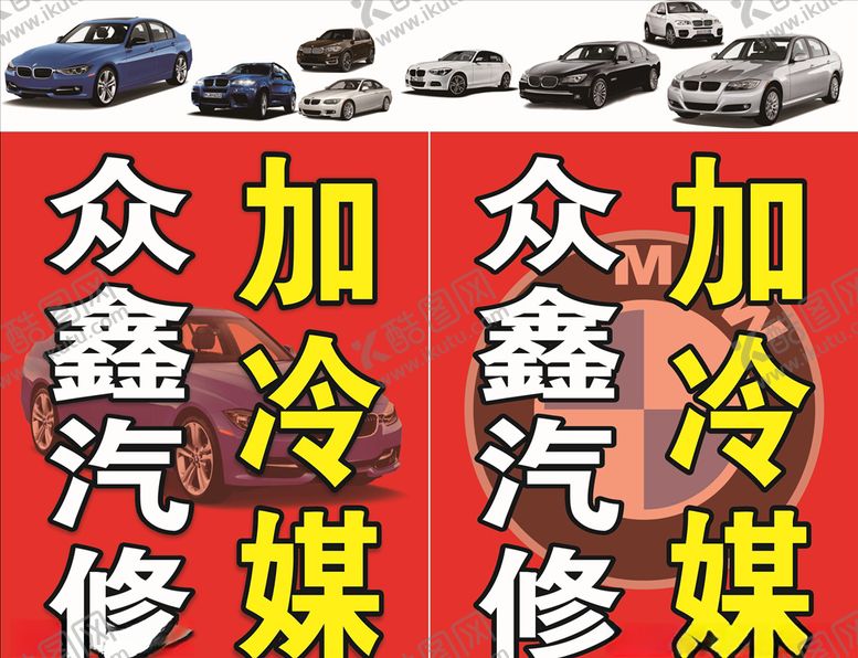 编号：12442806271423533861【酷图网】源文件下载-汽修宝马车宝马标志
